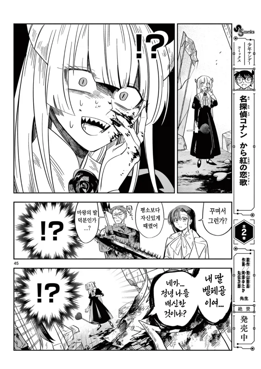 마왕의 딸이 용사한테 메이크업 해주는 만화.manga_21.webp