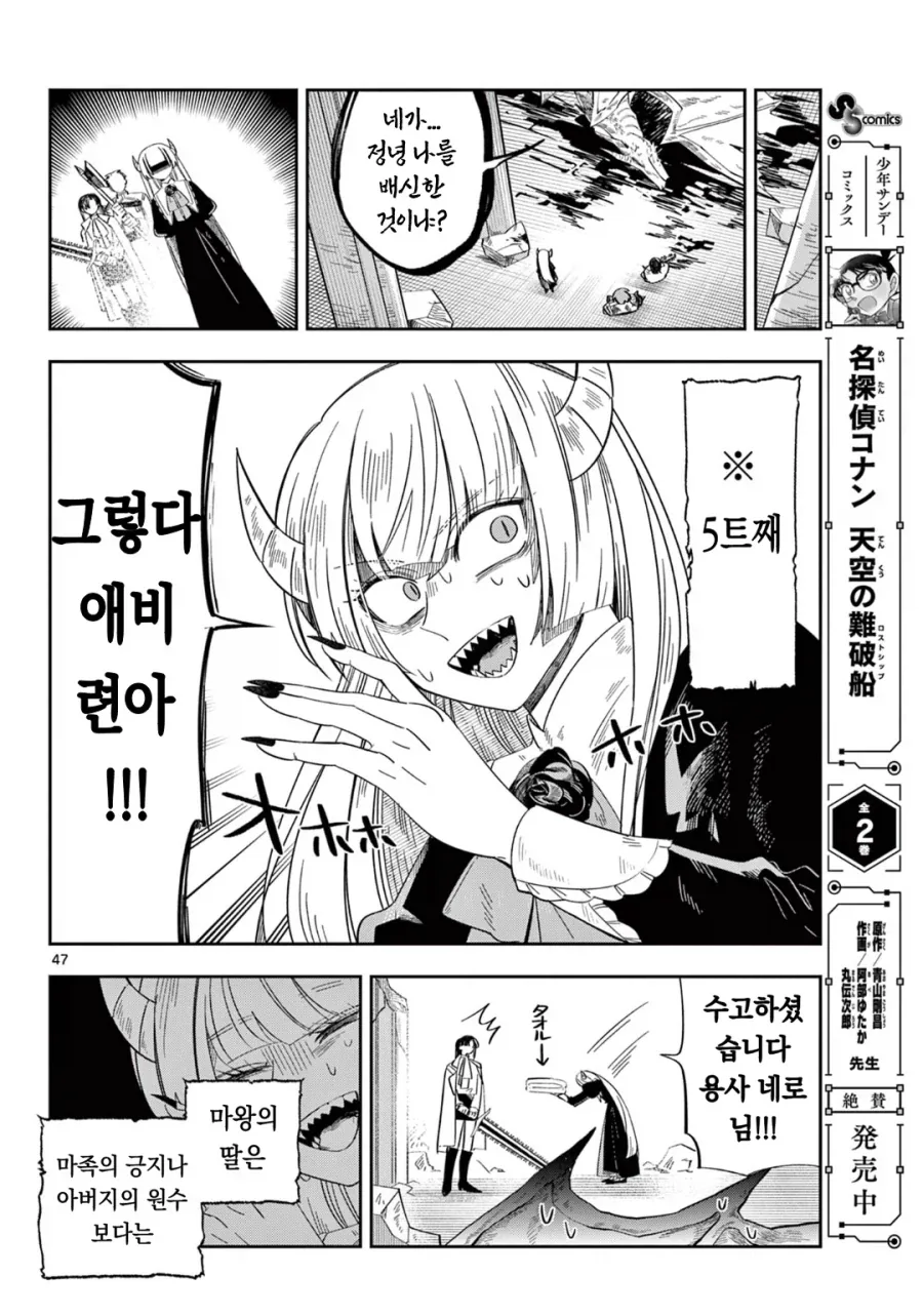 마왕의 딸이 용사한테 메이크업 해주는 만화.manga_23.webp