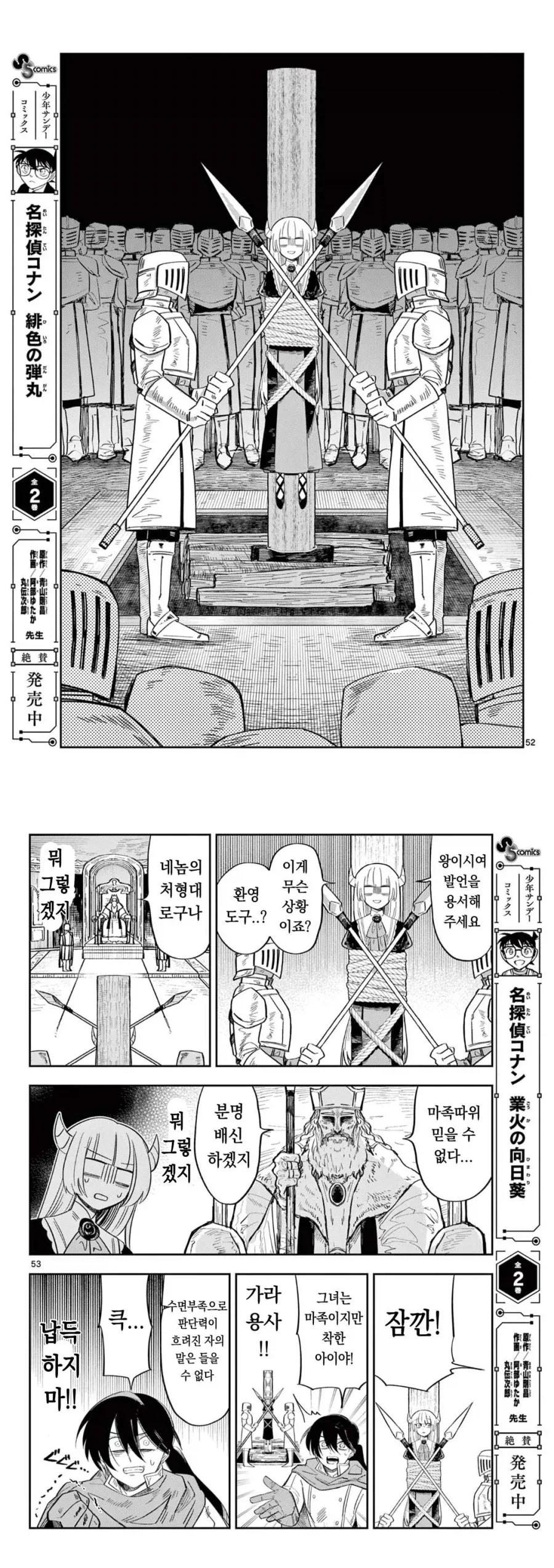 마왕의 딸이 용사한테 메이크업 해주는 만화.manga_27.webp