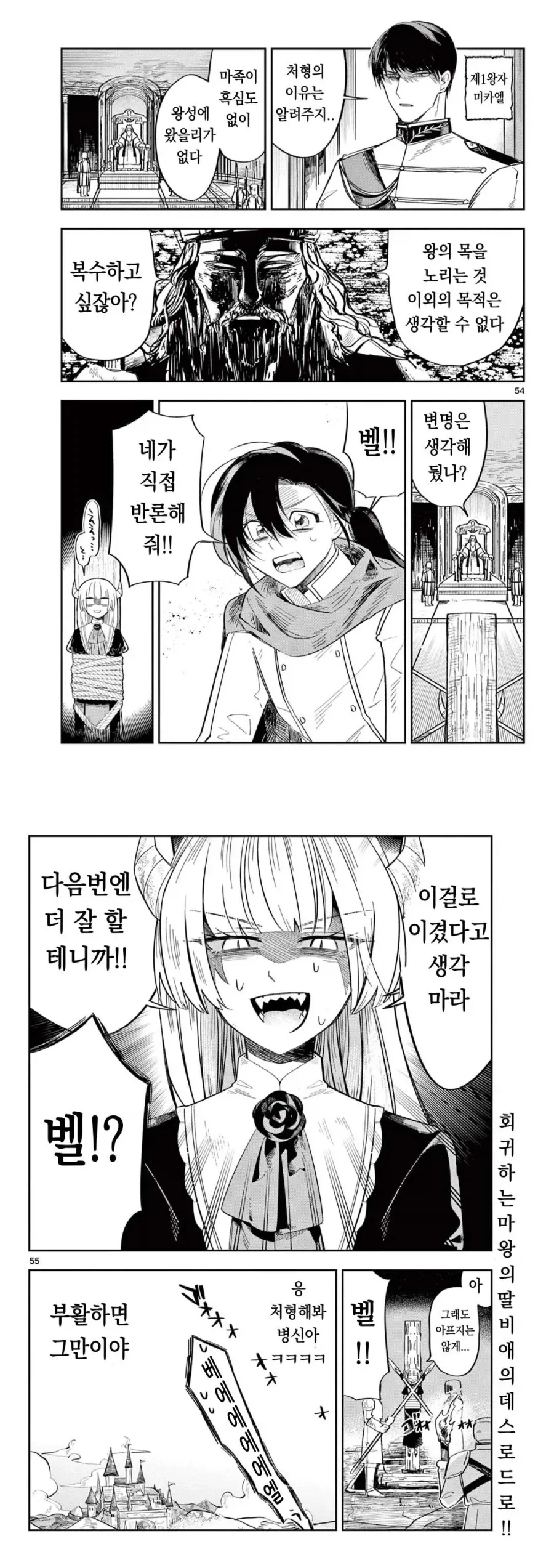 마왕의 딸이 용사한테 메이크업 해주는 만화.manga_28.webp