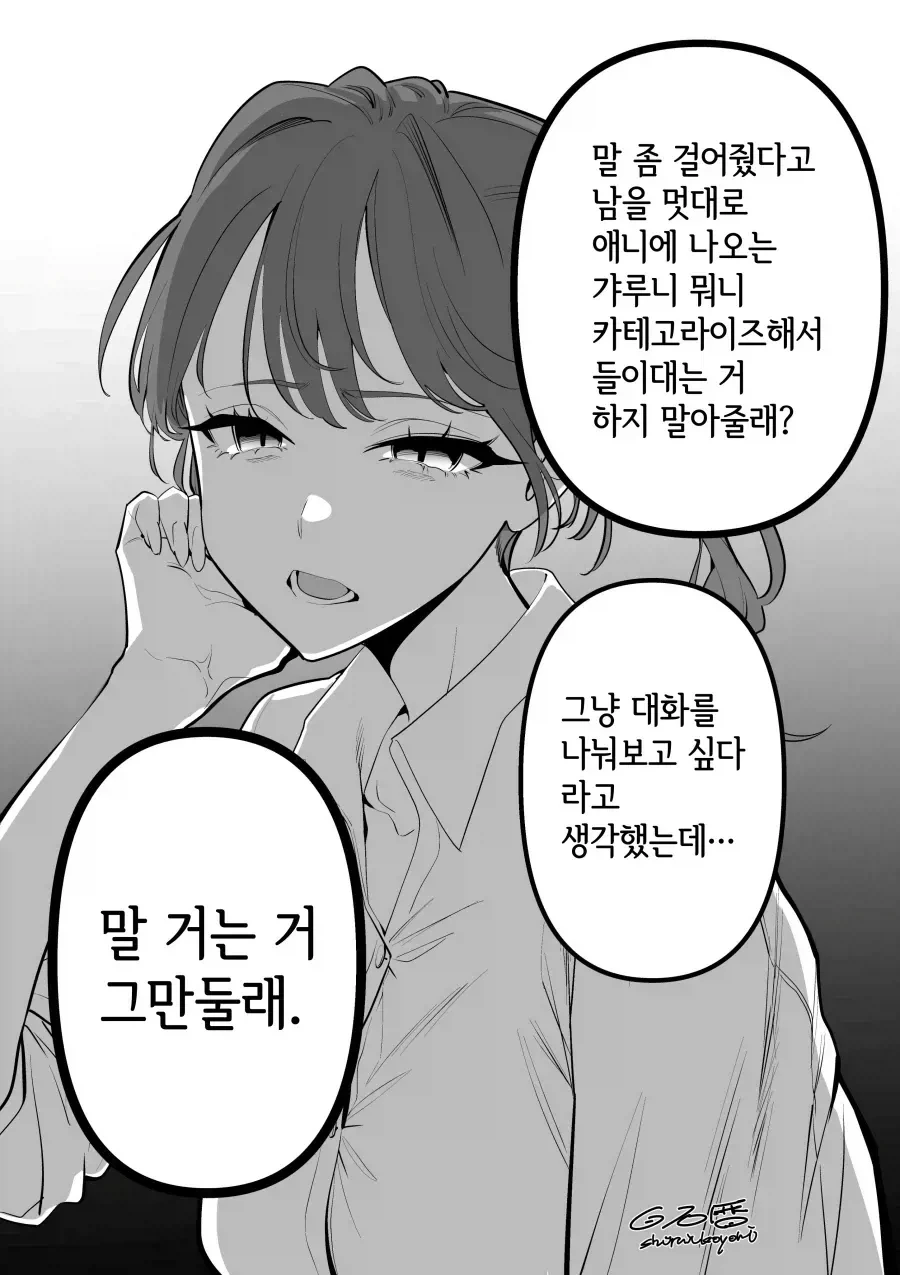 오타쿠에게 상냥한 갸루 ~현실편.manga_2.webp
