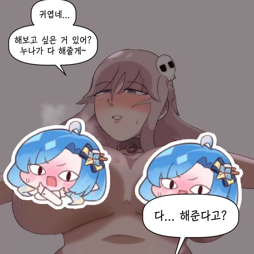 트릭컬) 뭐든지 해준다는 셰이디 누나.manga_2.webp