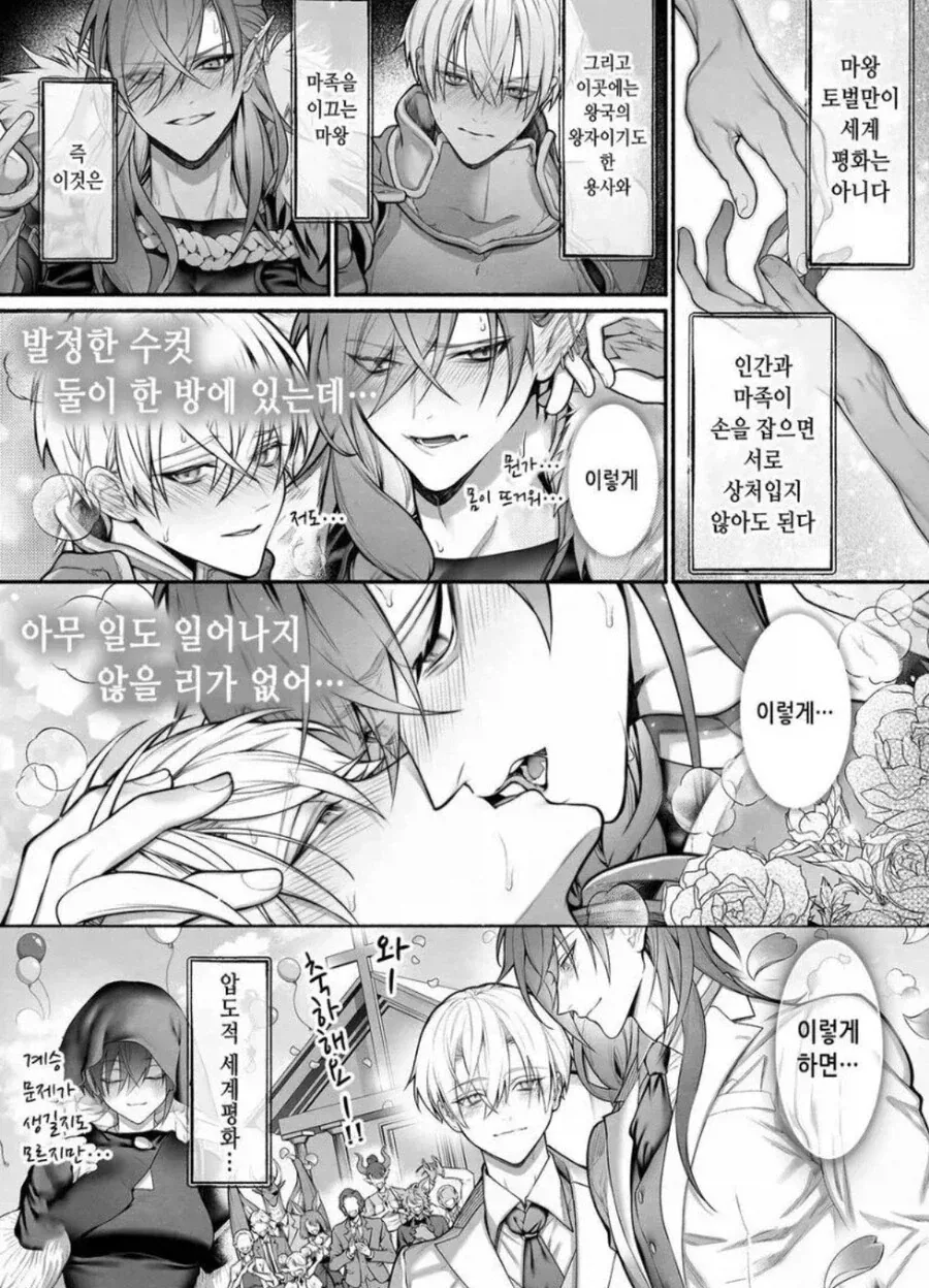 이세계 환생 특전으로 발정마법을 얻은 manhwa_3.webp