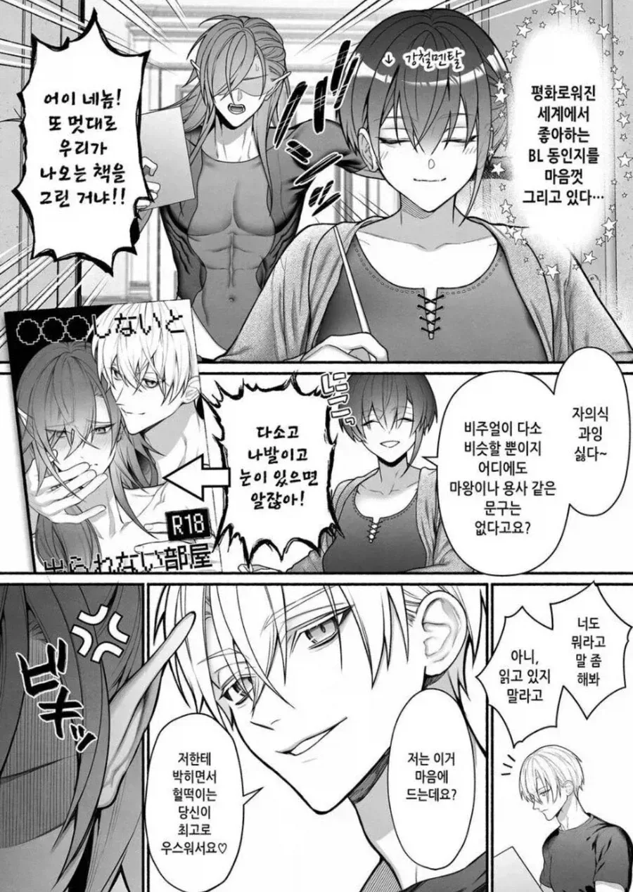 이세계 환생 특전으로 발정마법을 얻은 manhwa_7.webp