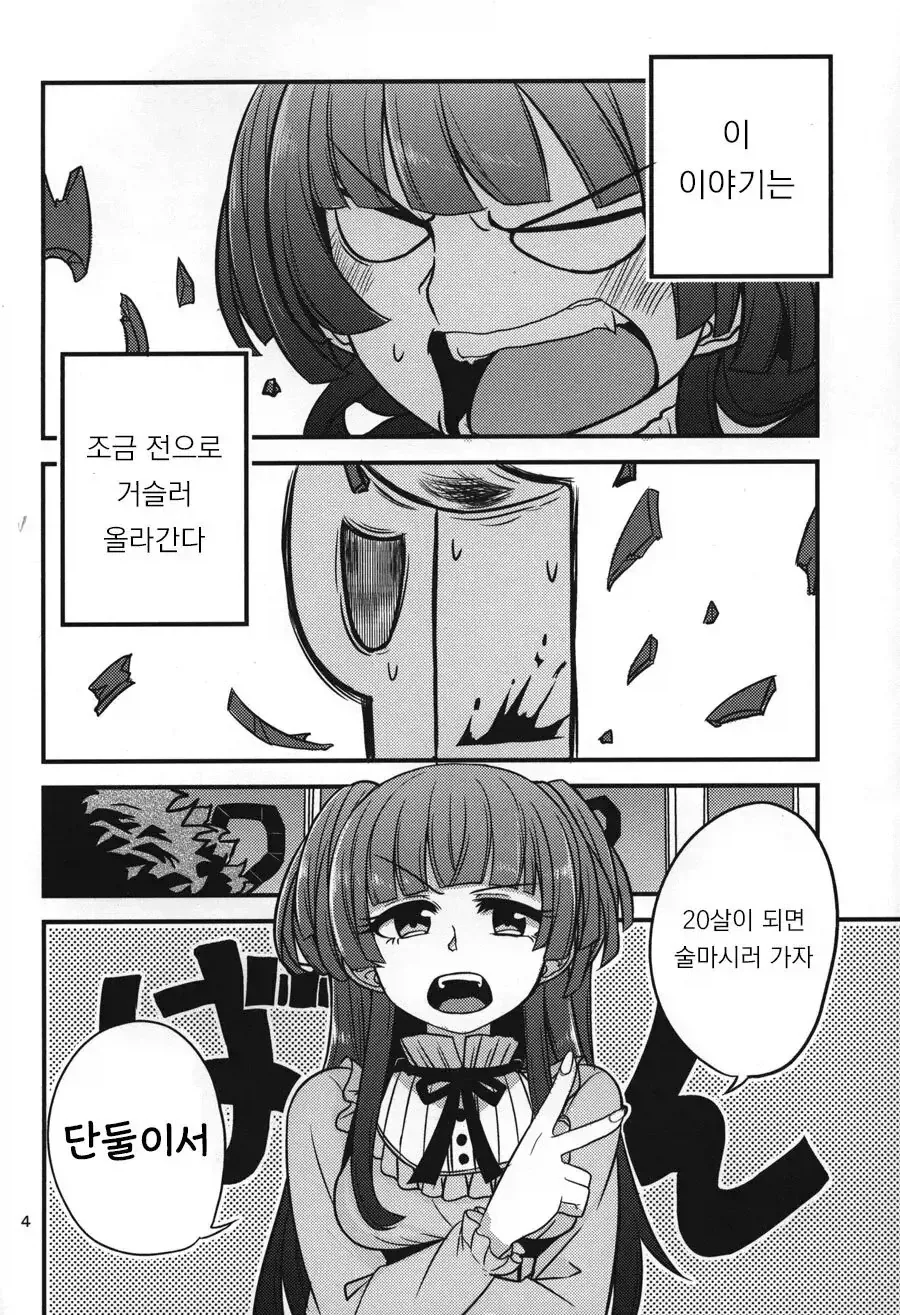 @)성인이 된 후유코랑 처음 술 마시러 가는.manhwa_2.webp