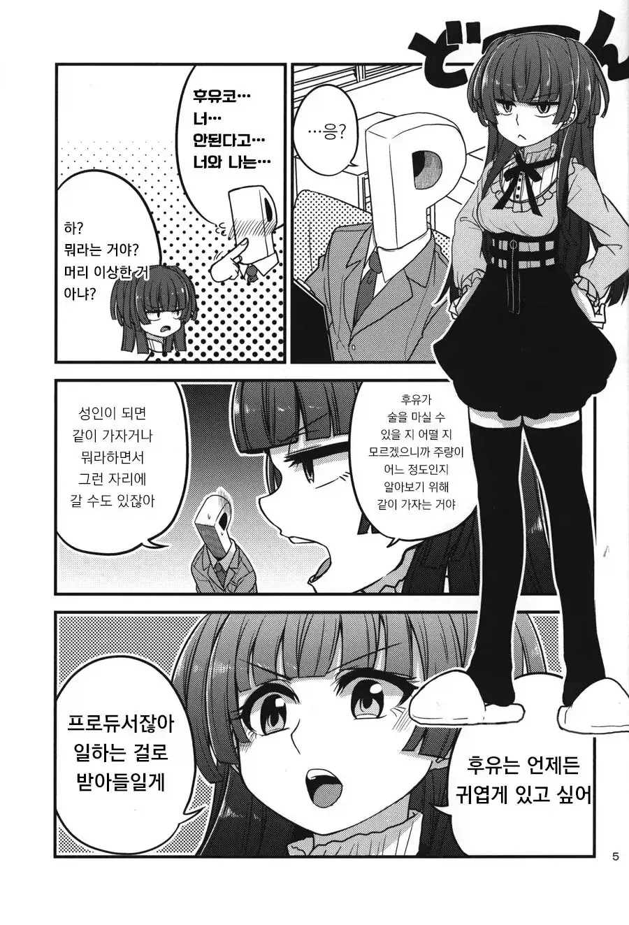 @)성인이 된 후유코랑 처음 술 마시러 가는.manhwa_3.webp