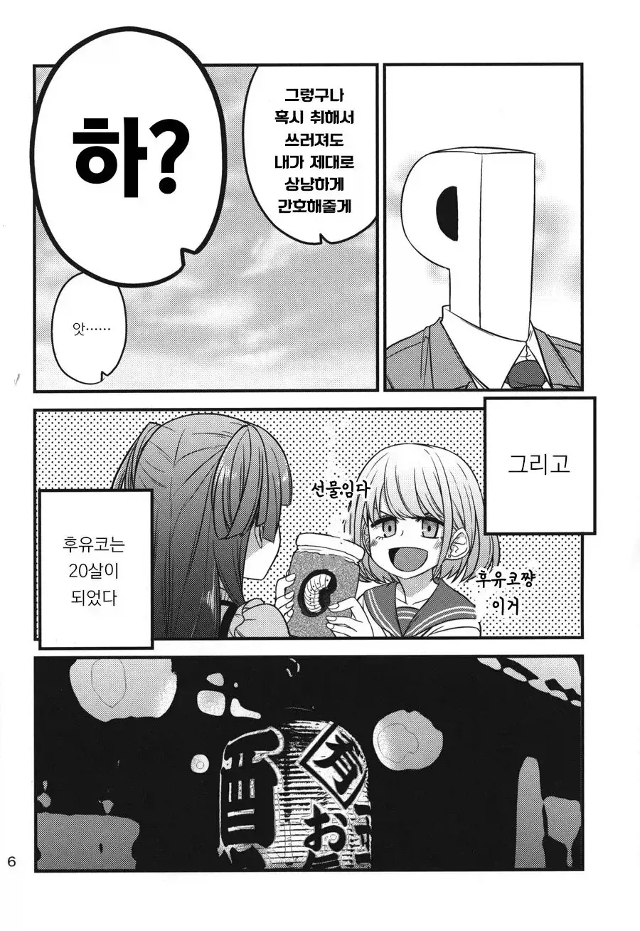 @)성인이 된 후유코랑 처음 술 마시러 가는.manhwa_4.webp