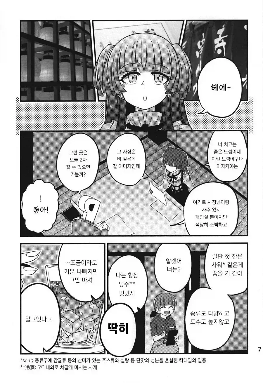 @)성인이 된 후유코랑 처음 술 마시러 가는.manhwa_5.webp