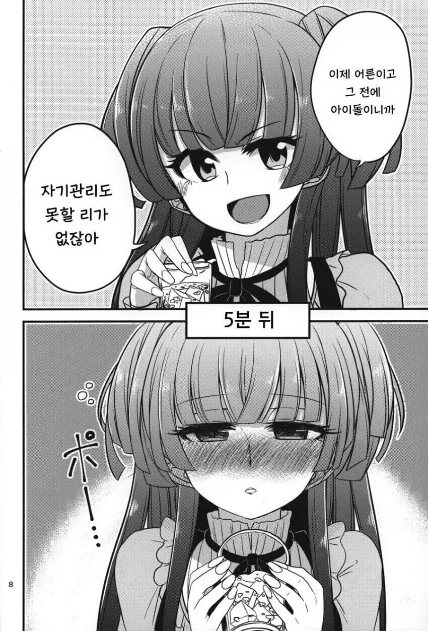 @)성인이 된 후유코랑 처음 술 마시러 가는.manhwa_6.webp