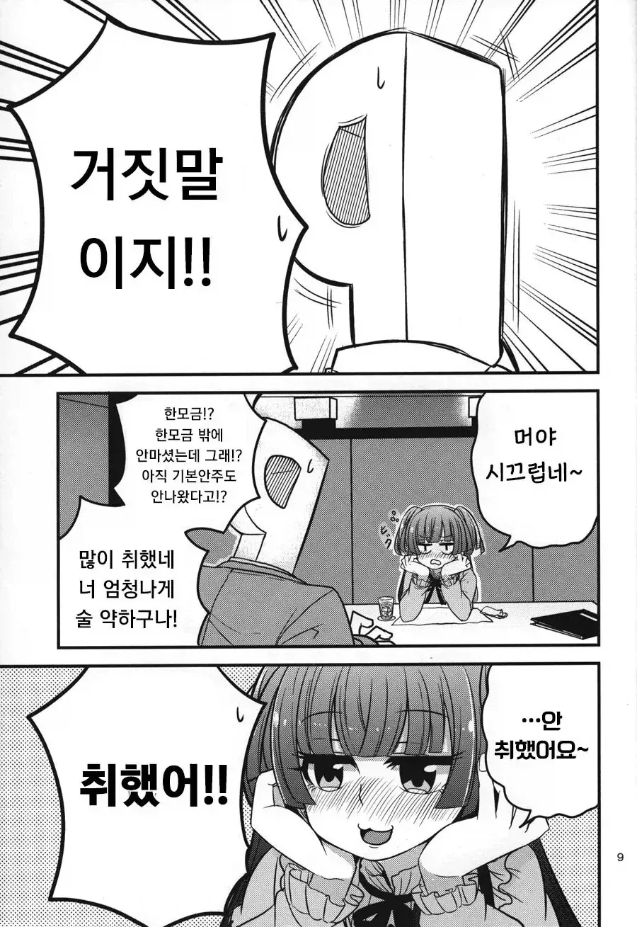 @)성인이 된 후유코랑 처음 술 마시러 가는.manhwa_7.webp