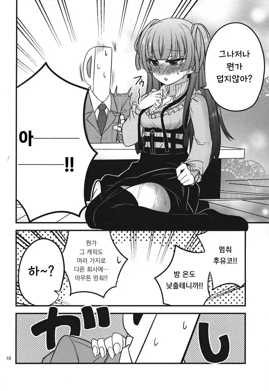 @)성인이 된 후유코랑 처음 술 마시러 가는.manhwa_8.webp