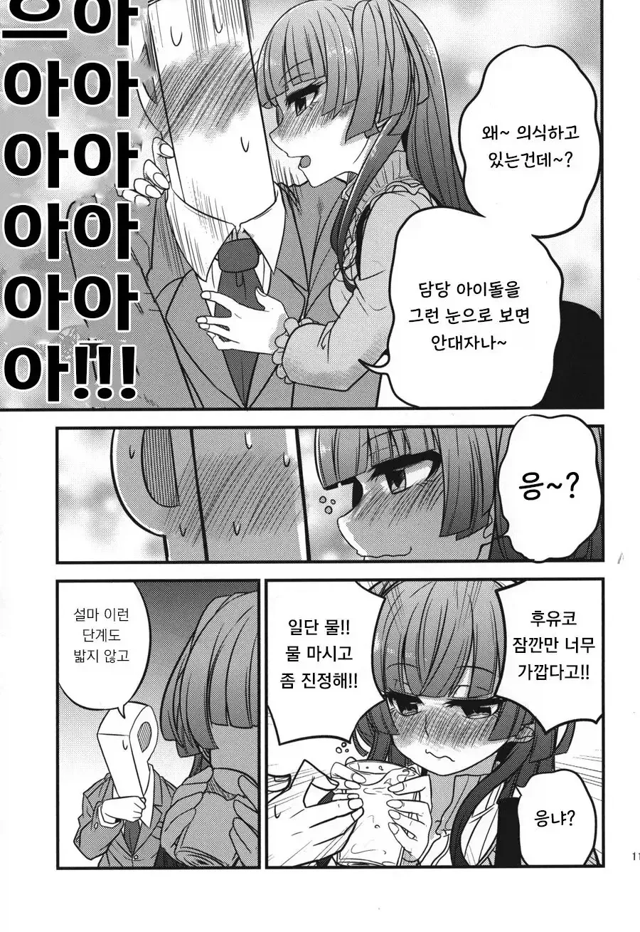 @)성인이 된 후유코랑 처음 술 마시러 가는.manhwa_9.webp