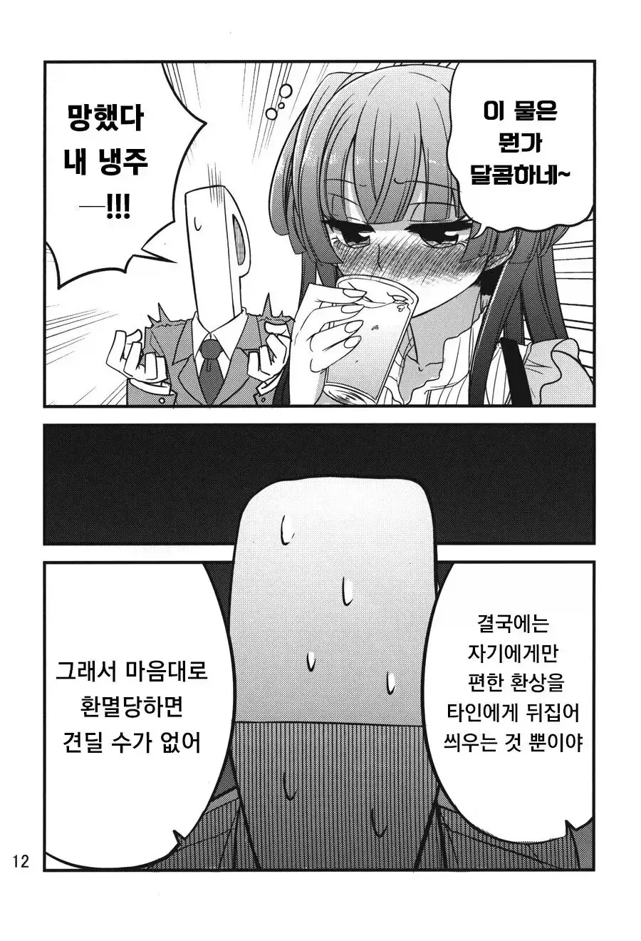 @)성인이 된 후유코랑 처음 술 마시러 가는.manhwa_10.webp
