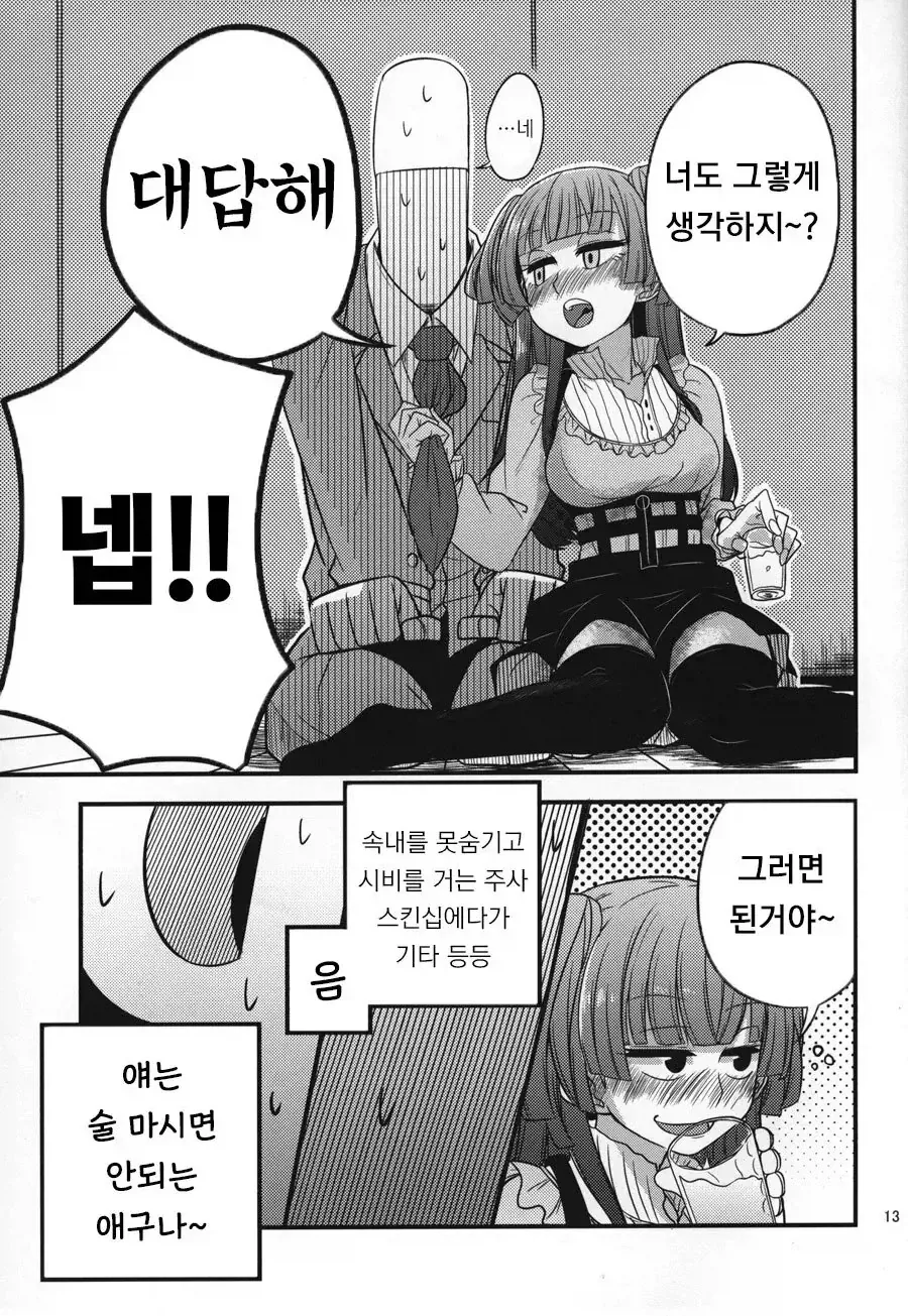 @)성인이 된 후유코랑 처음 술 마시러 가는.manhwa_11.webp