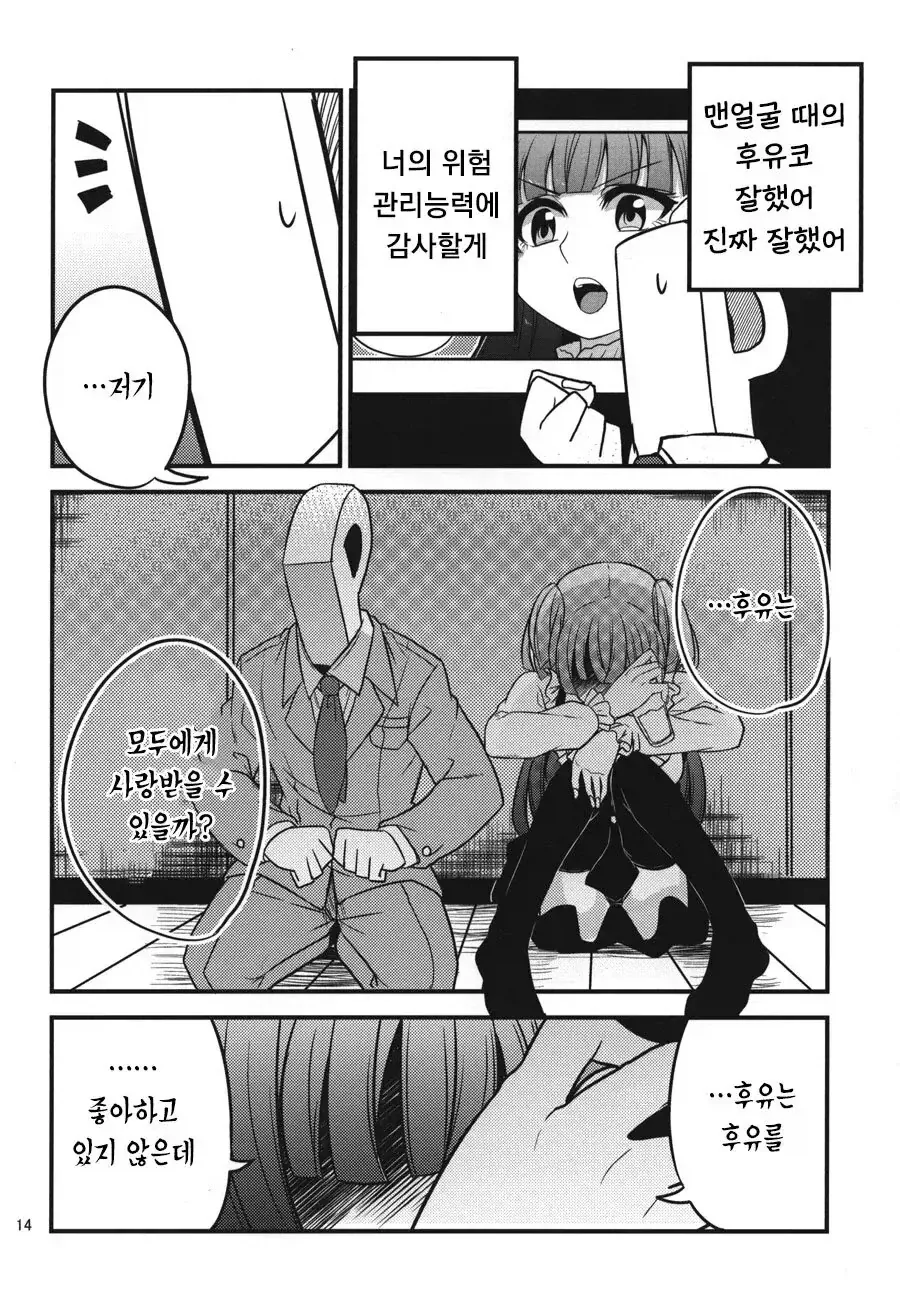@)성인이 된 후유코랑 처음 술 마시러 가는.manhwa_12.webp