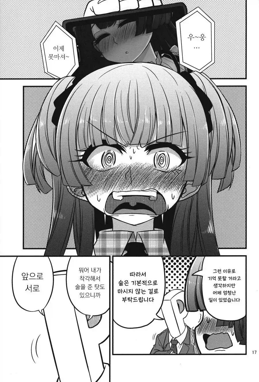 @)성인이 된 후유코랑 처음 술 마시러 가는.manhwa_15.webp