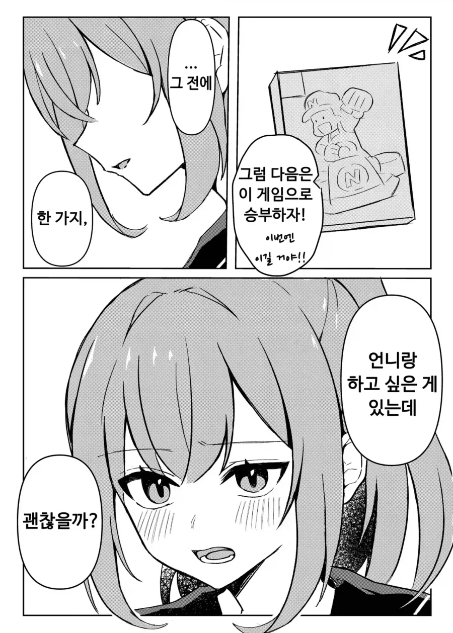 돼지 오타쿠 괴롭히는.manhwa 이미지 11