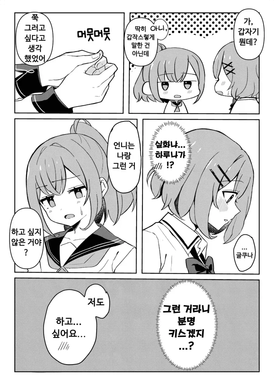 여동생이랑 키스하는 만화_4.webp