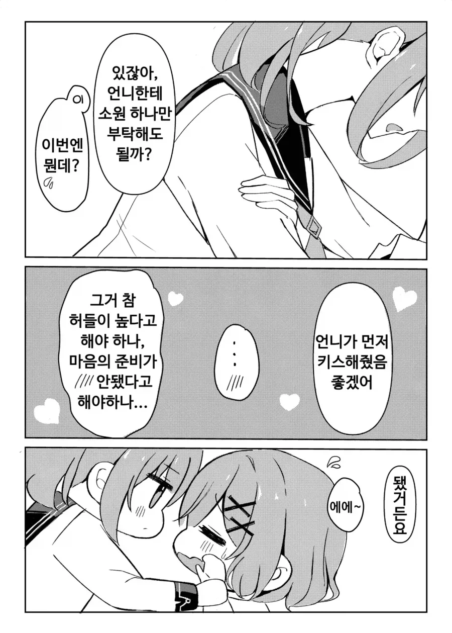 여동생이랑 키스하는 만화_6.webp