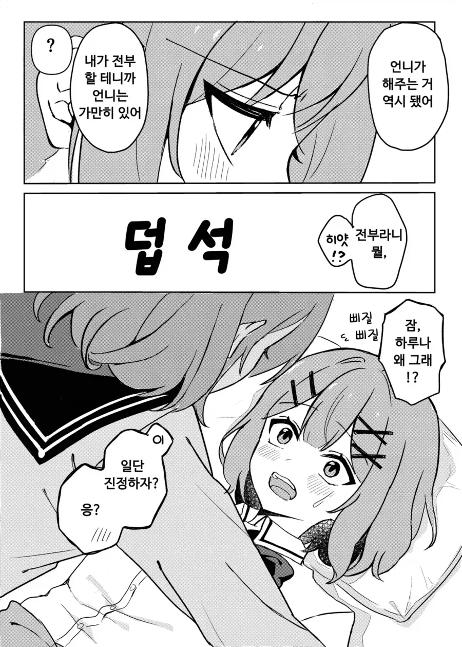 여동생이랑 키스하는 만화_8.webp