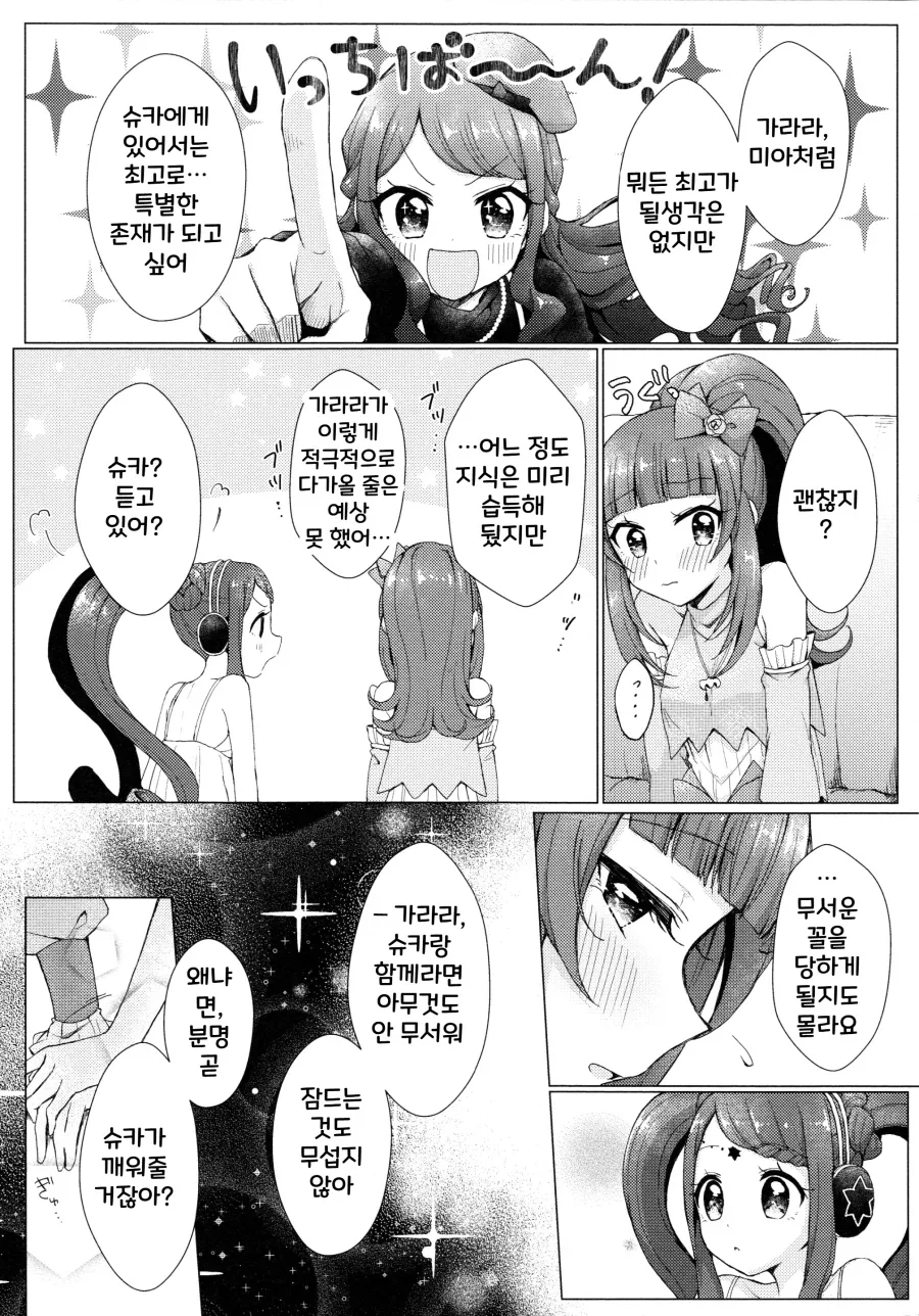 여자 애들끼리 특별한 관계가 되는 만화_3.webp