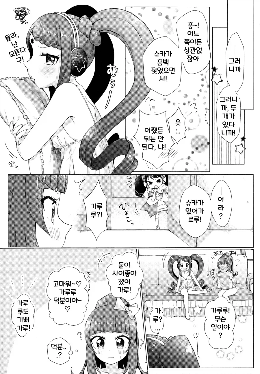 여자 애들끼리 특별한 관계가 되는 만화_5.webp