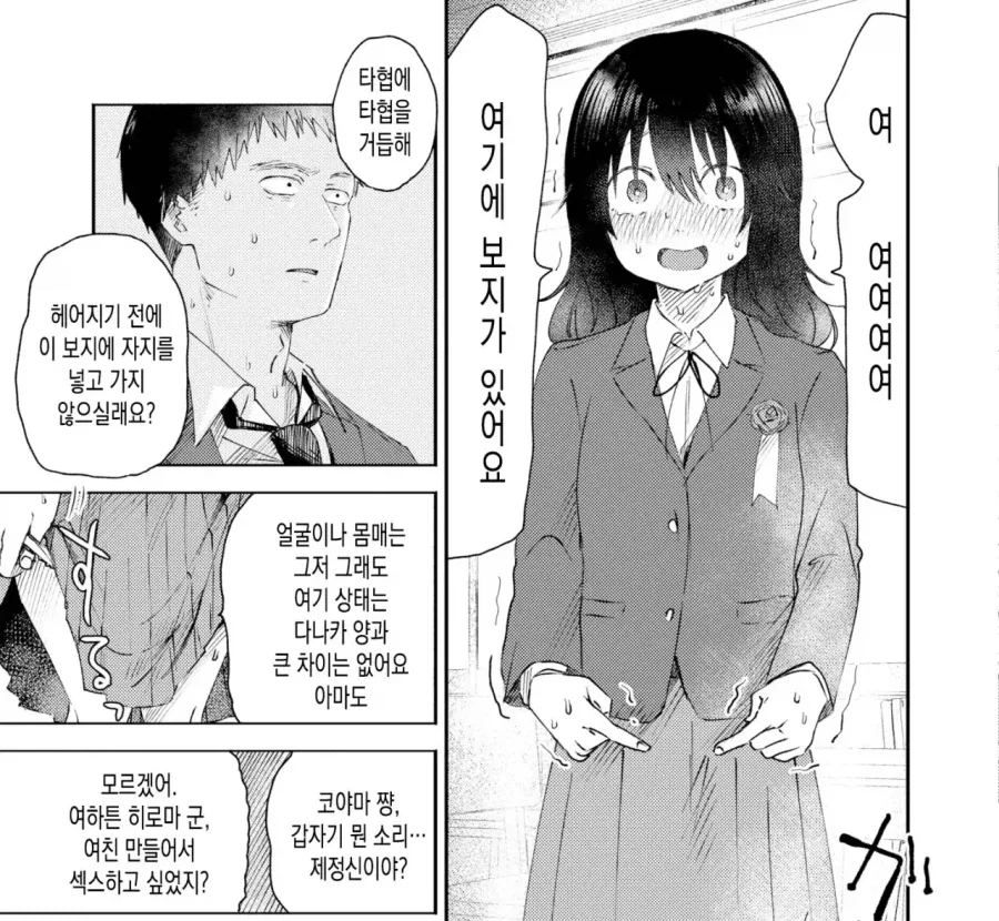 매력어필하는 소녀.manwha_4.webp