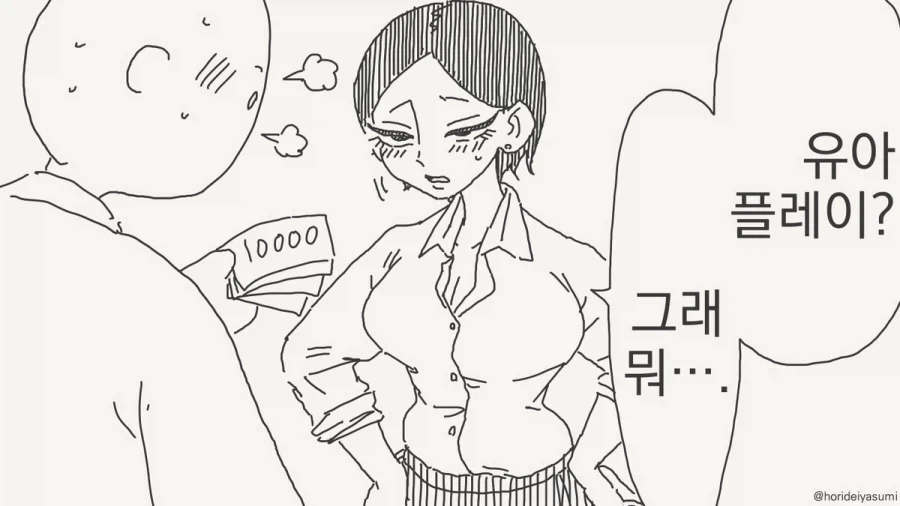 너 왜 다른 여자를 안고 있어!.manhwa 이미지 17