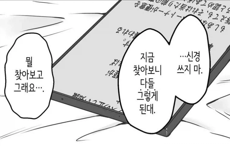 엉덩이로 할때 준비를 철저히 해야하는 이유 .manhwa_4.webp