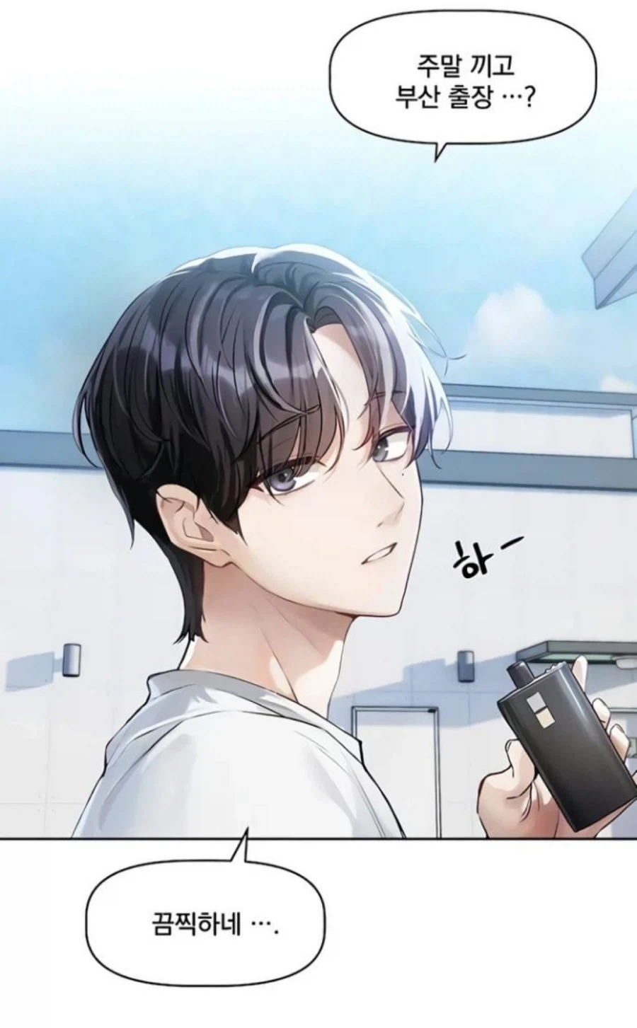 "야! 그냥 부산에 잠깐 가서 놀다가 오는거야!".manhwa 이미지 3
