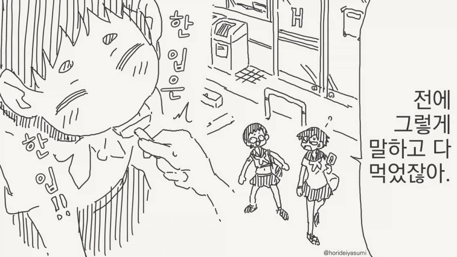 한 입만 달라고?.manhwa_2.webp