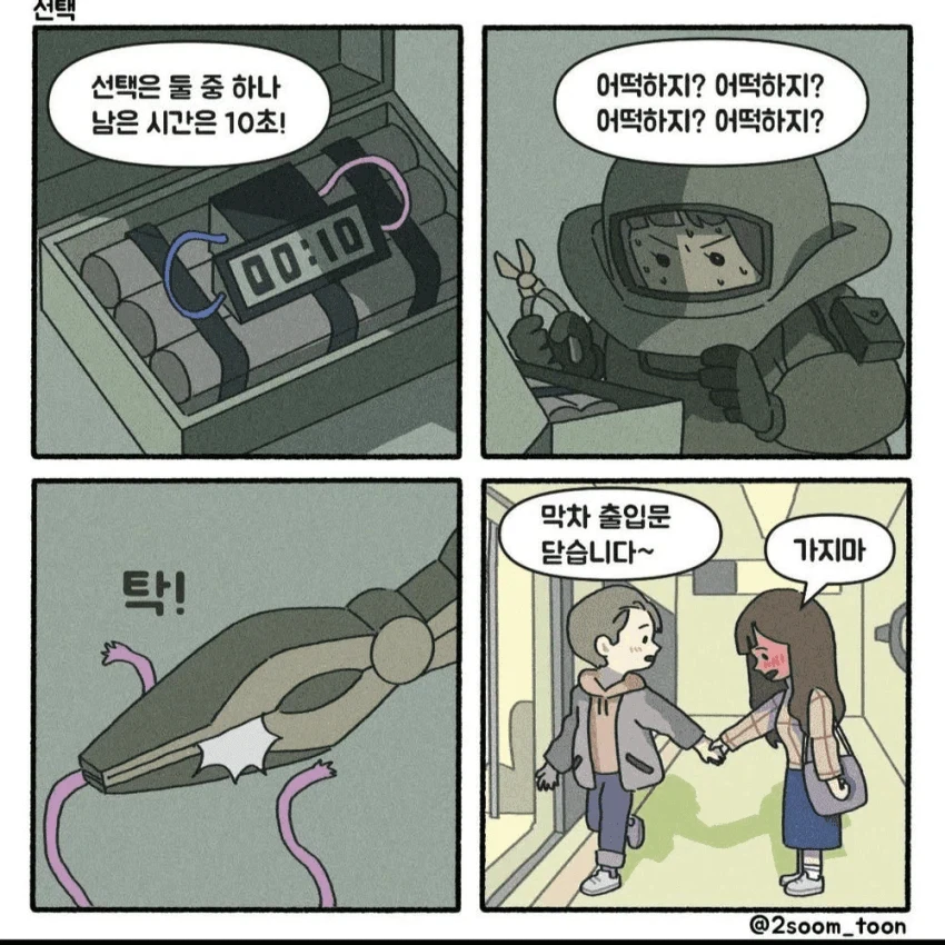 그녀의 선택.manhwa_1.webp