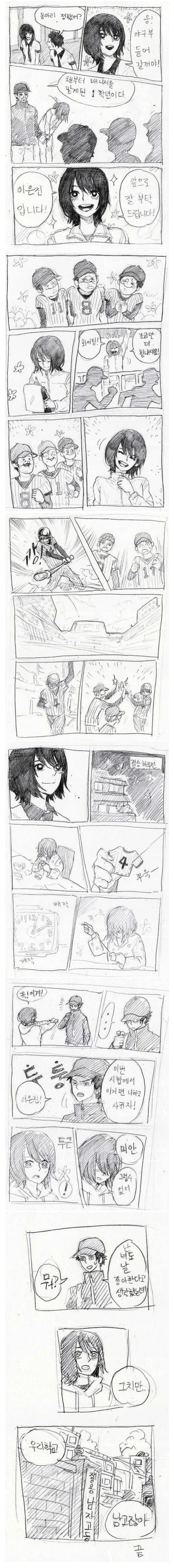 남자같다고 놀리던 소꿉친구에게 고백한 만화.jpg 이미지 2
