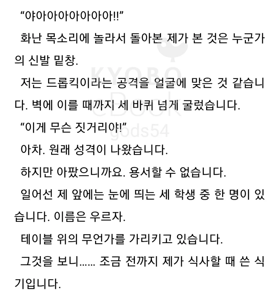 얀데레 유형별 모음 만화 이미지 3