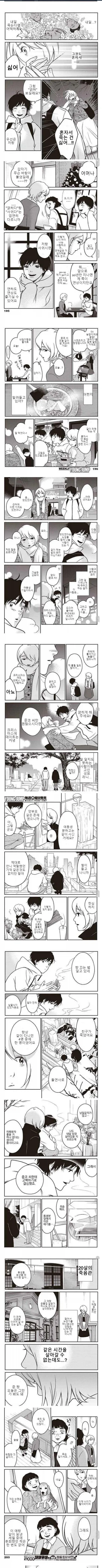 4년에 한 살씩 나이를 먹는 여자 만화.manga_2.webp