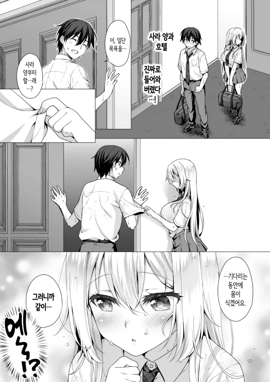 비에 젖은 그녀와 뭔가를 같이 하는 manga_3.webp