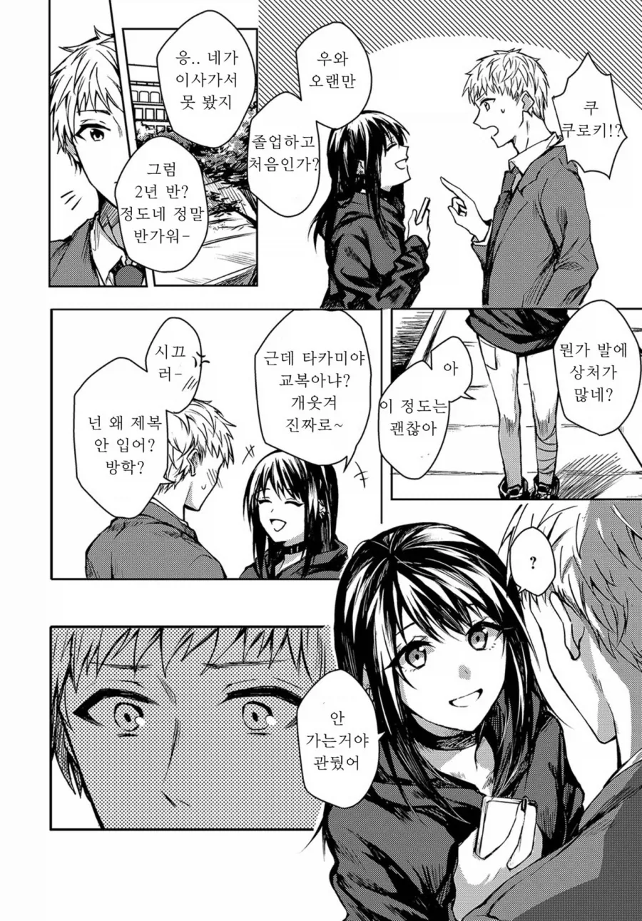 죽고싶어하는 중학교 때 친구를 만나는.manga_2.webp