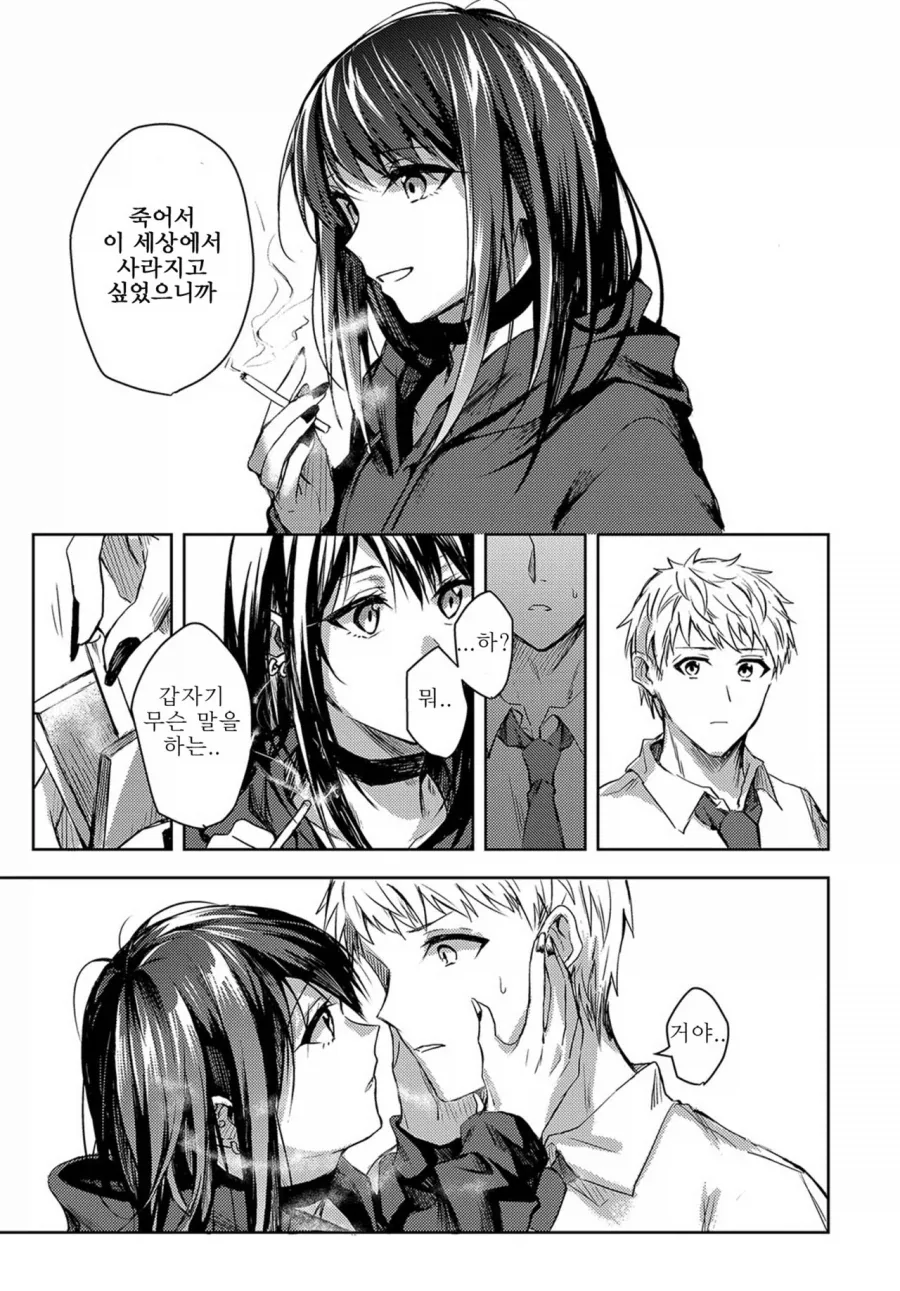 죽고싶어하는 중학교 때 친구를 만나는.manga_5.webp