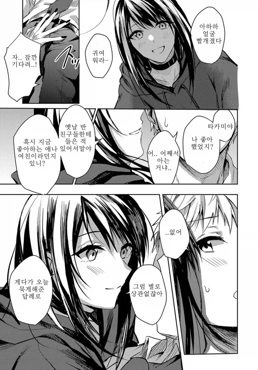 죽고싶어하는 중학교 때 친구를 만나는.manga_7.webp