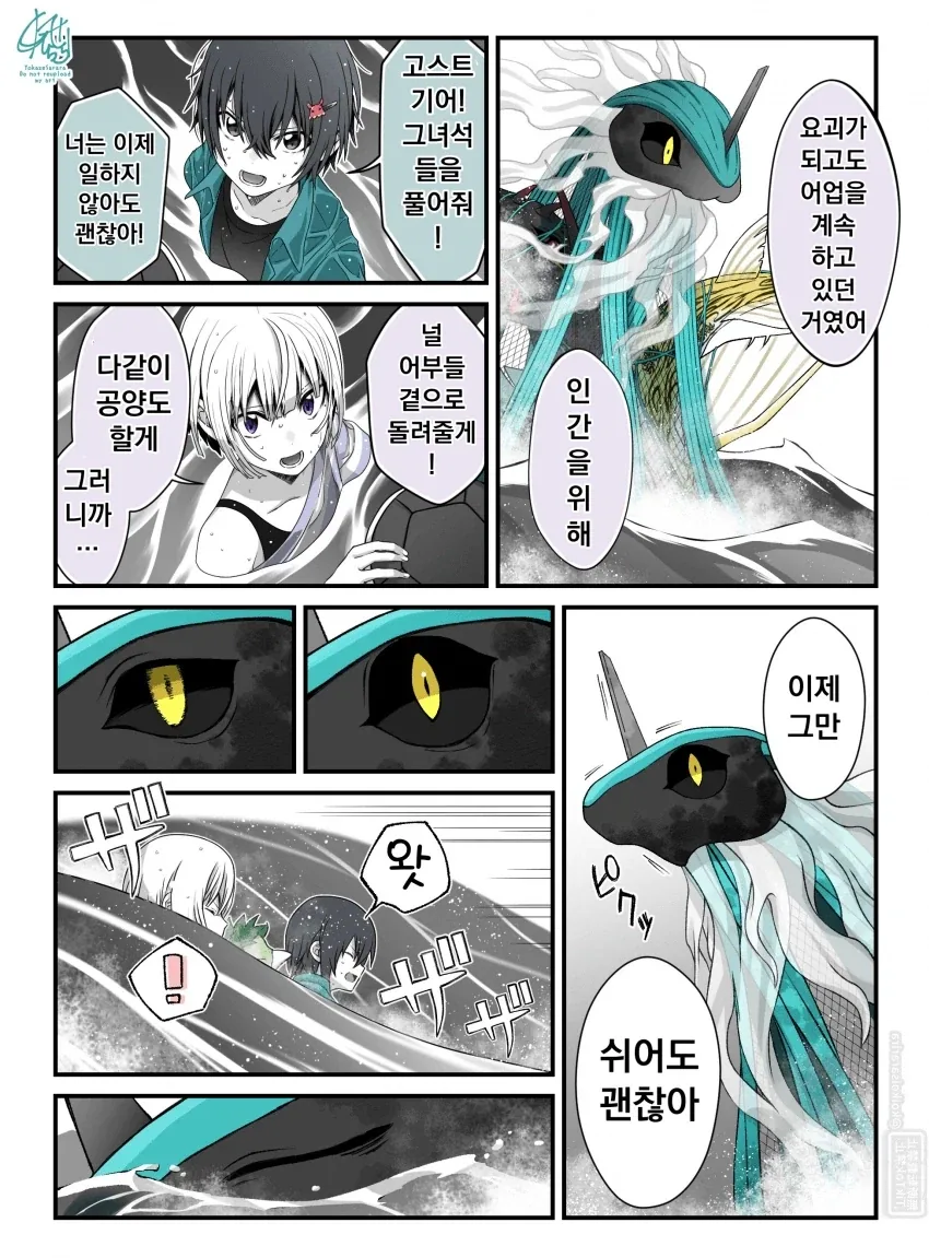 여우창과 고스트 기어 ~바다에 사로잡힌 유령~.manhwa_13.webp