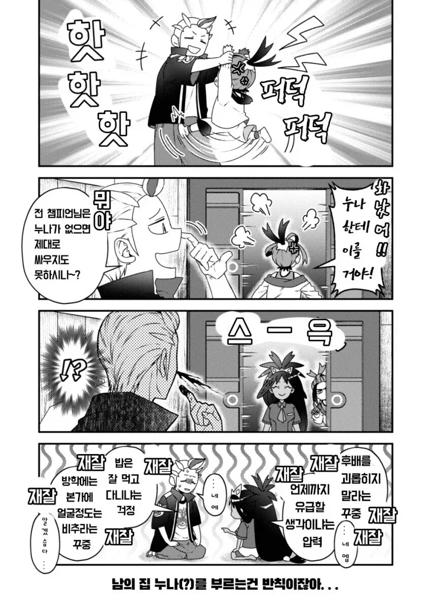 원소의 정령들이 식당 운영하는 만화.comic 이미지 5