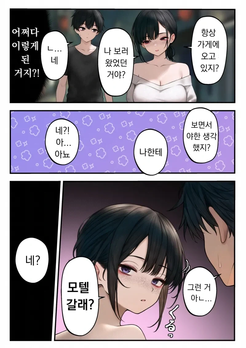카페 귀여운 점원을 테이크아웃 했다.manga_3.webp