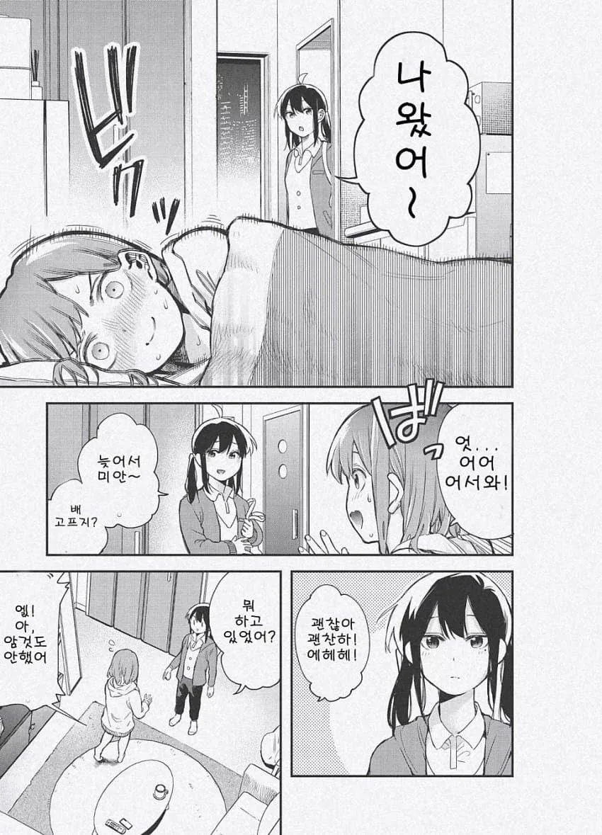 백합)호불호 동거인_3.webp
