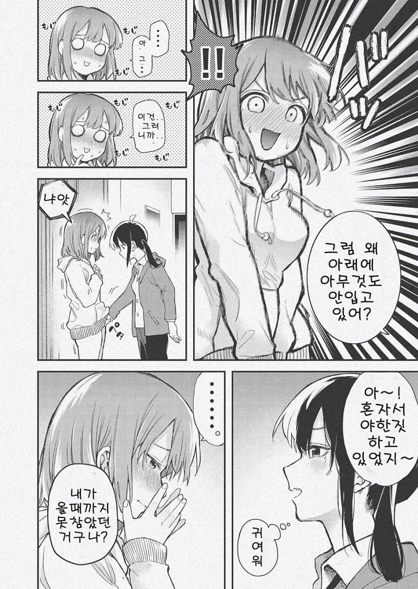 백합)호불호 동거인_4.webp