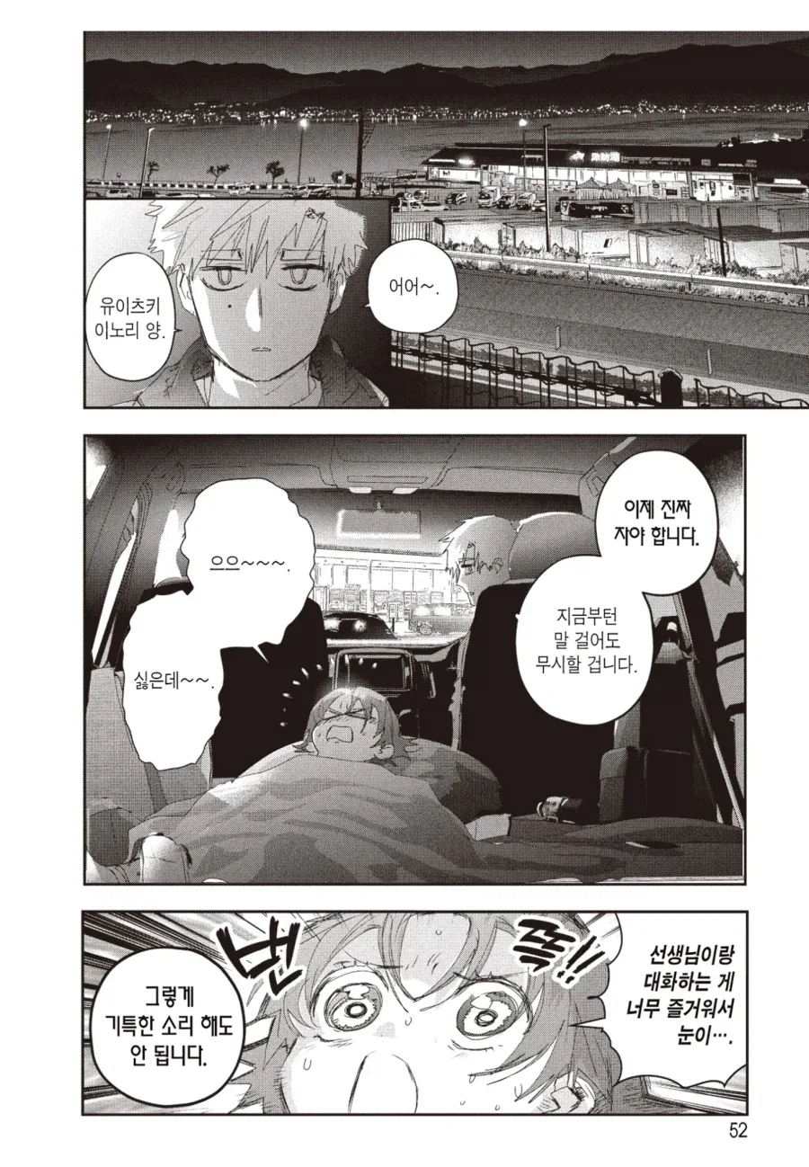최면아저씨.manhwa 이미지 2