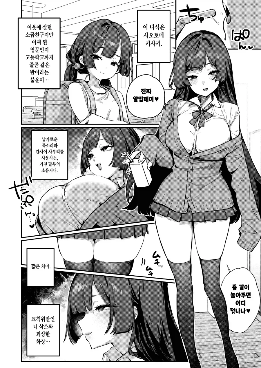 빵셔틀 취급하는 소꿉친구 참교육 하는.manhwa_2.webp