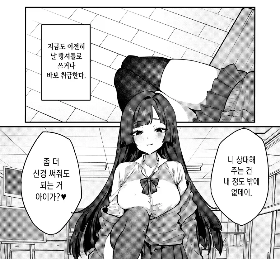 빵셔틀 취급하는 소꿉친구 참교육 하는.manhwa_3.webp