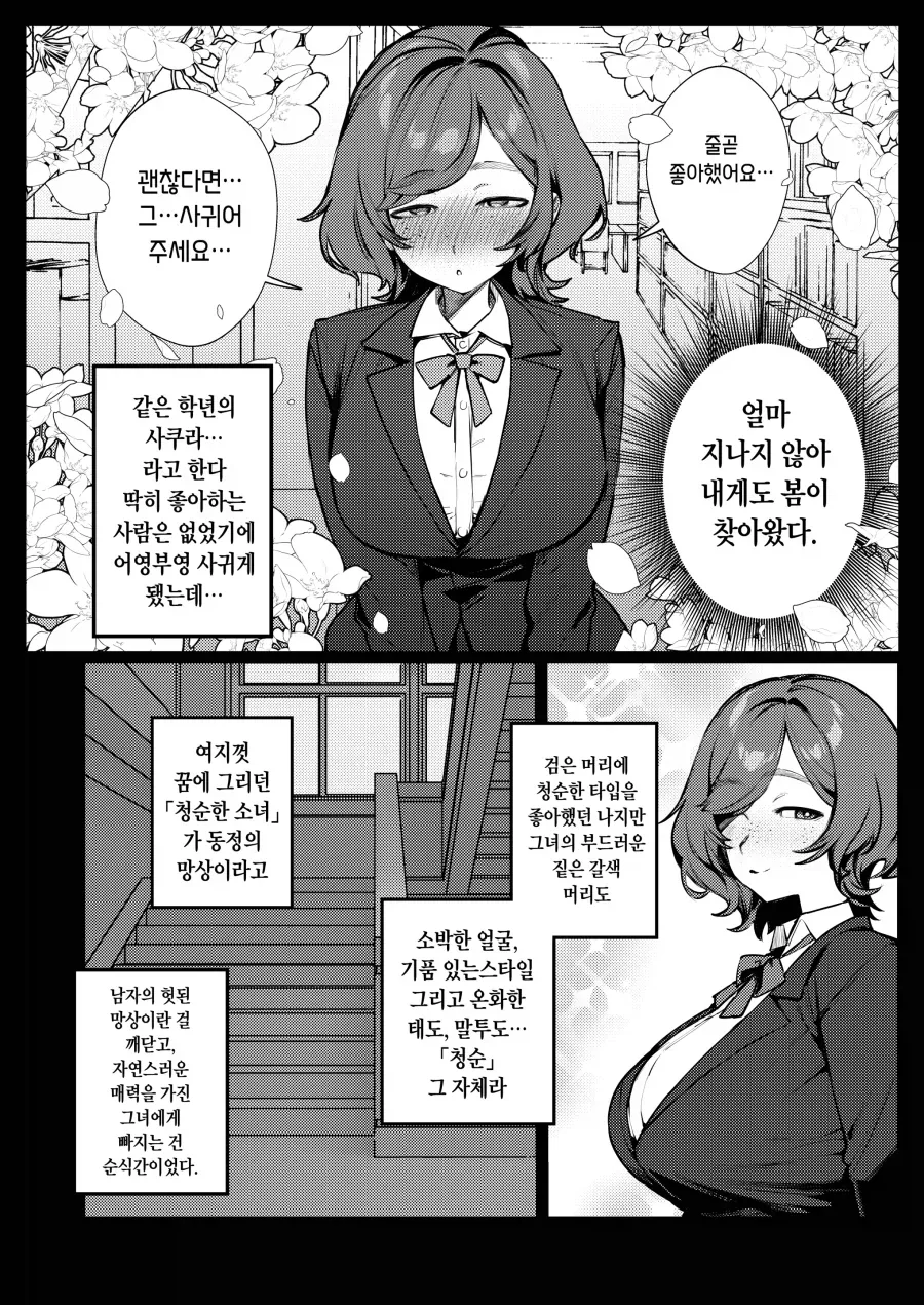 빵셔틀 취급하는 소꿉친구 참교육 하는.manhwa_4.webp