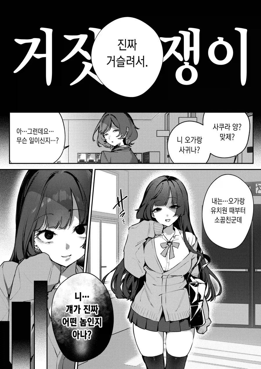 빵셔틀 취급하는 소꿉친구 참교육 하는.manhwa_6.webp