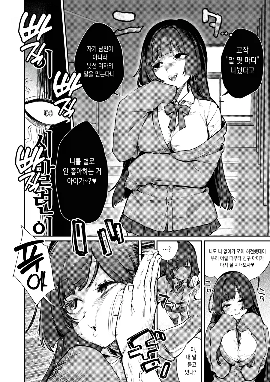 빵셔틀 취급하는 소꿉친구 참교육 하는.manhwa_8.webp